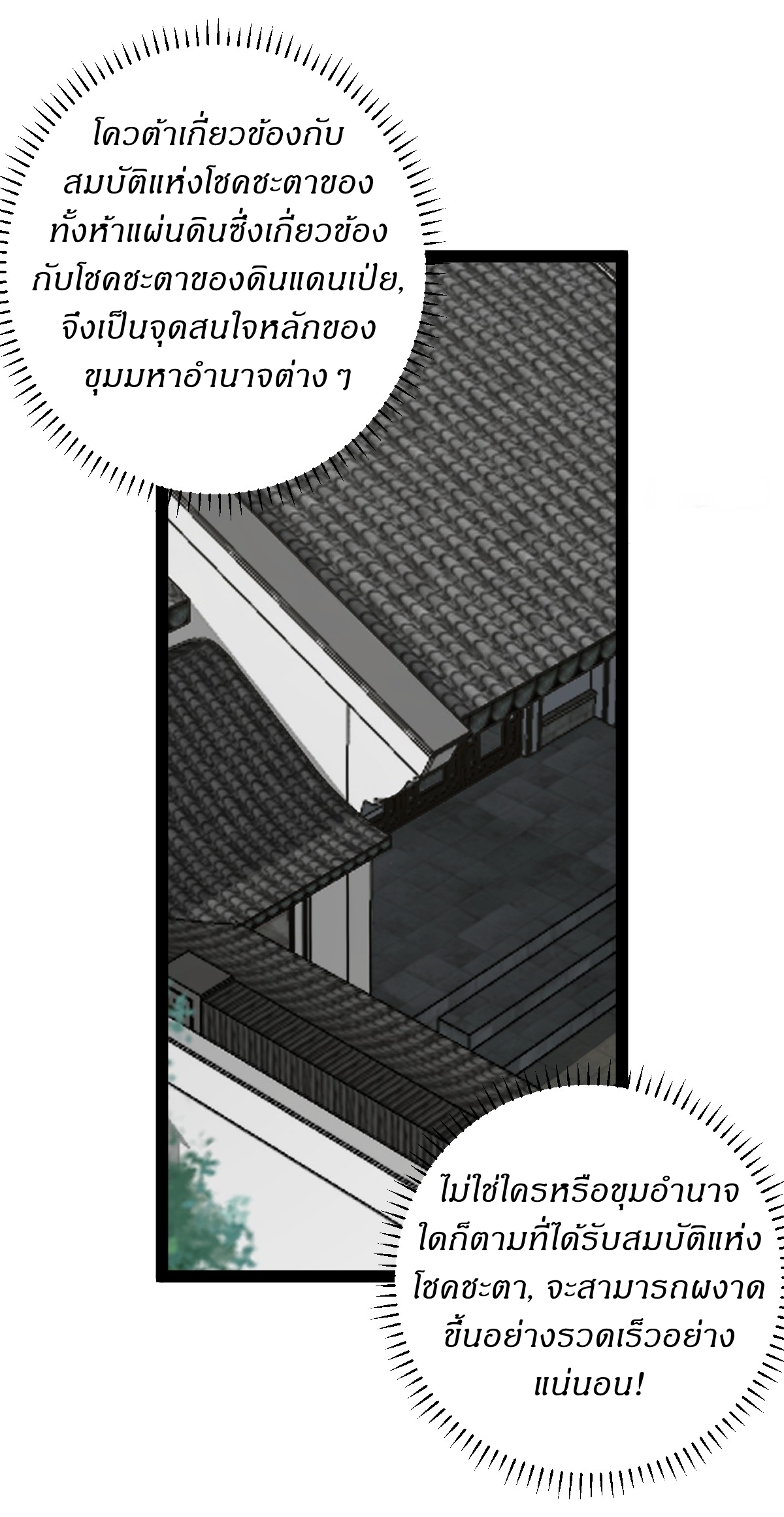 เก็บตัวร้อยปี จากนี้พี่ขอเทพ! INVINCIBLE AFTER A HUNDRED YEARS OF SECLUSION ตอนที่ 160 หน้า 30
