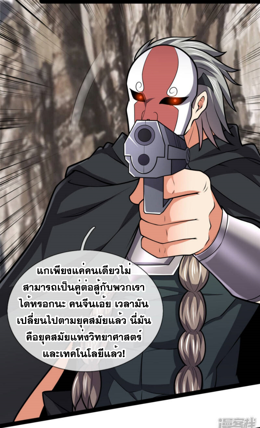 นครเซียนแห่งผู้ต่อต้านสวรรค์ ตอนที่ 197 หน้า 22