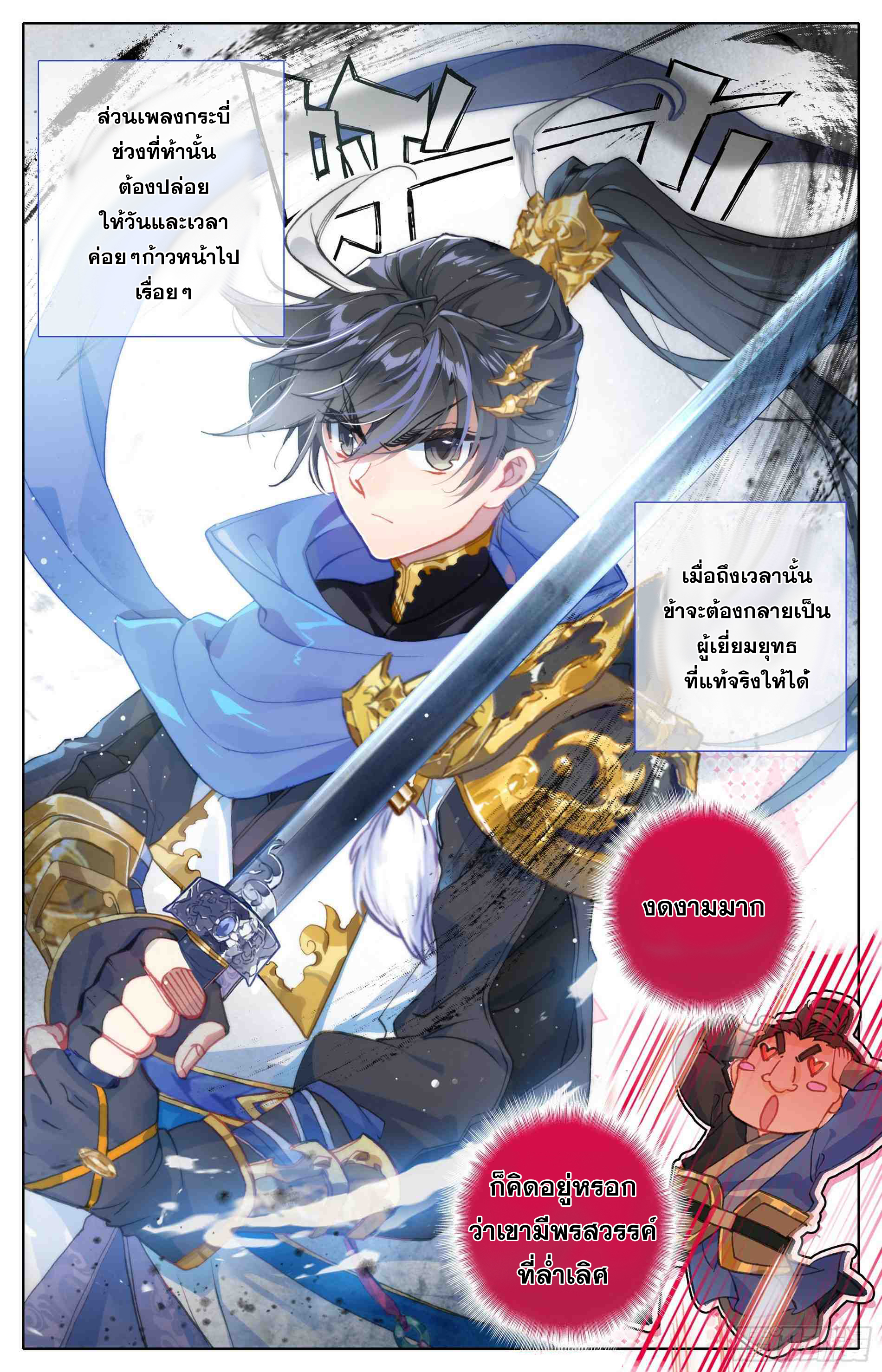 Azure Legacy (ทันจีน) ตอนที่ 4 หน้า 6