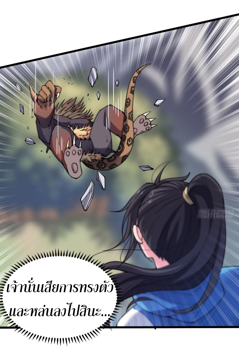 I'm longlife 9000 years old ตอนที่ 14 หน้า 6