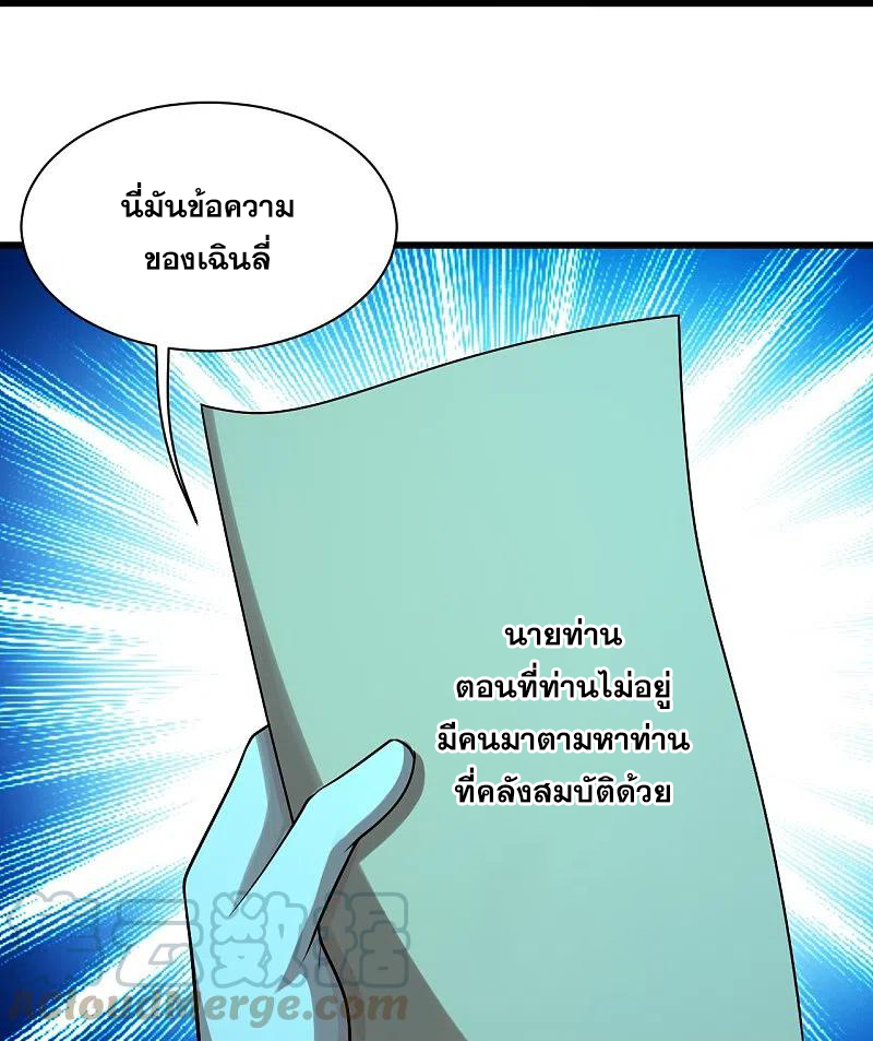 เทพอสูรสยบฟ้า ตอนที่ 222 หน้า 27