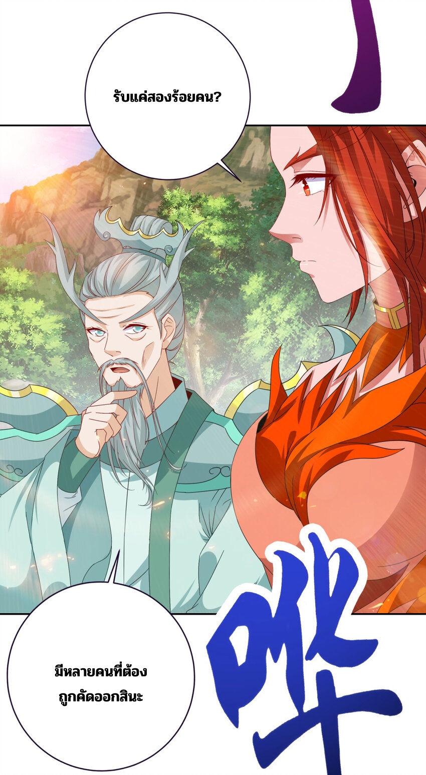 จักรพรรดิวิญญาณศักดิ์สิทธิ์ (ทันจีน) ตอนที่ 327 หน้า 28