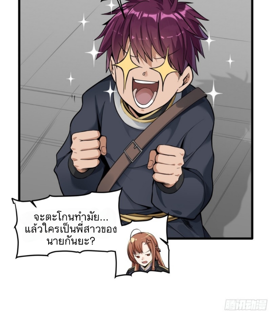 Legend of Star Genera ชนจีน ตอนที่ 8 หน้า 14