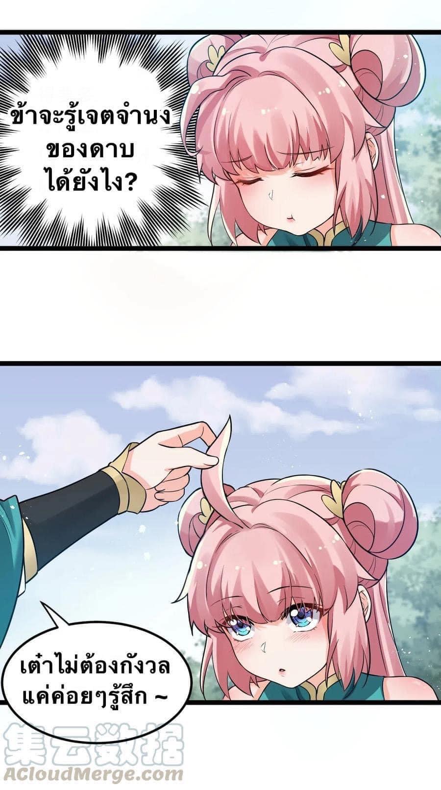 มหาบุรุษ ในตำนาน ตำนานที่หลับใหล (ศิษย์เบิ้มๆ) ตอนที่ 20 หน้า 49