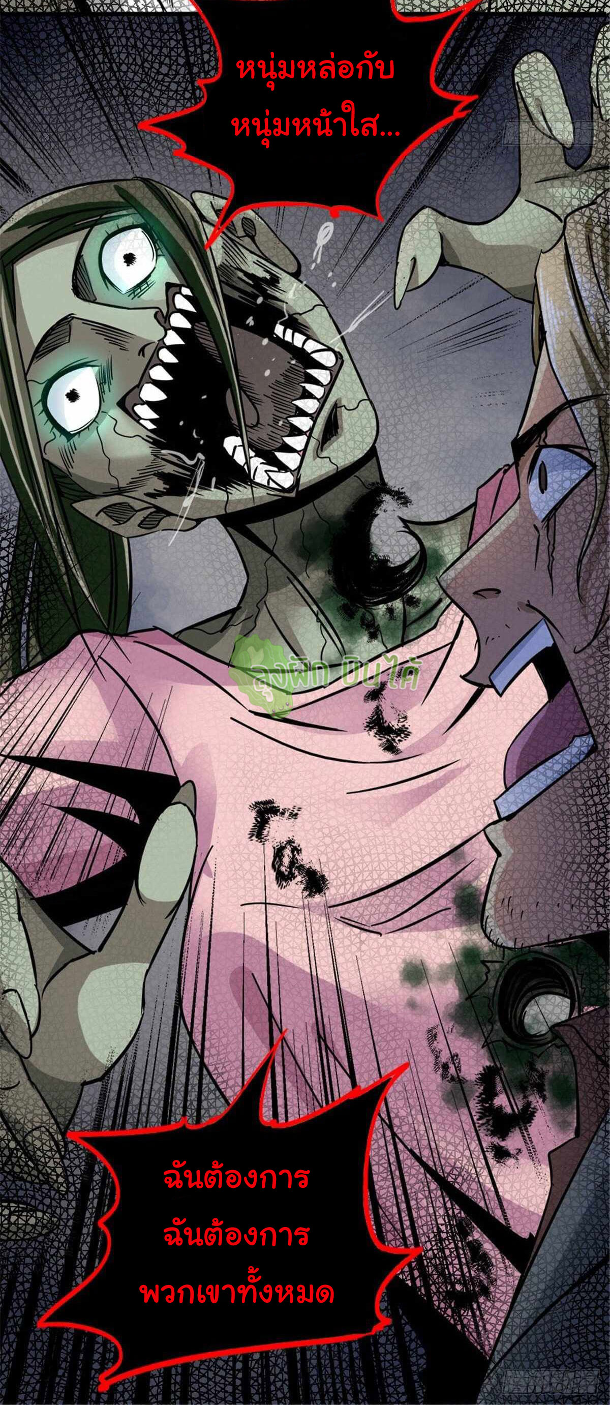 Northern Train X47 ตอนที่ 8 หน้า 6