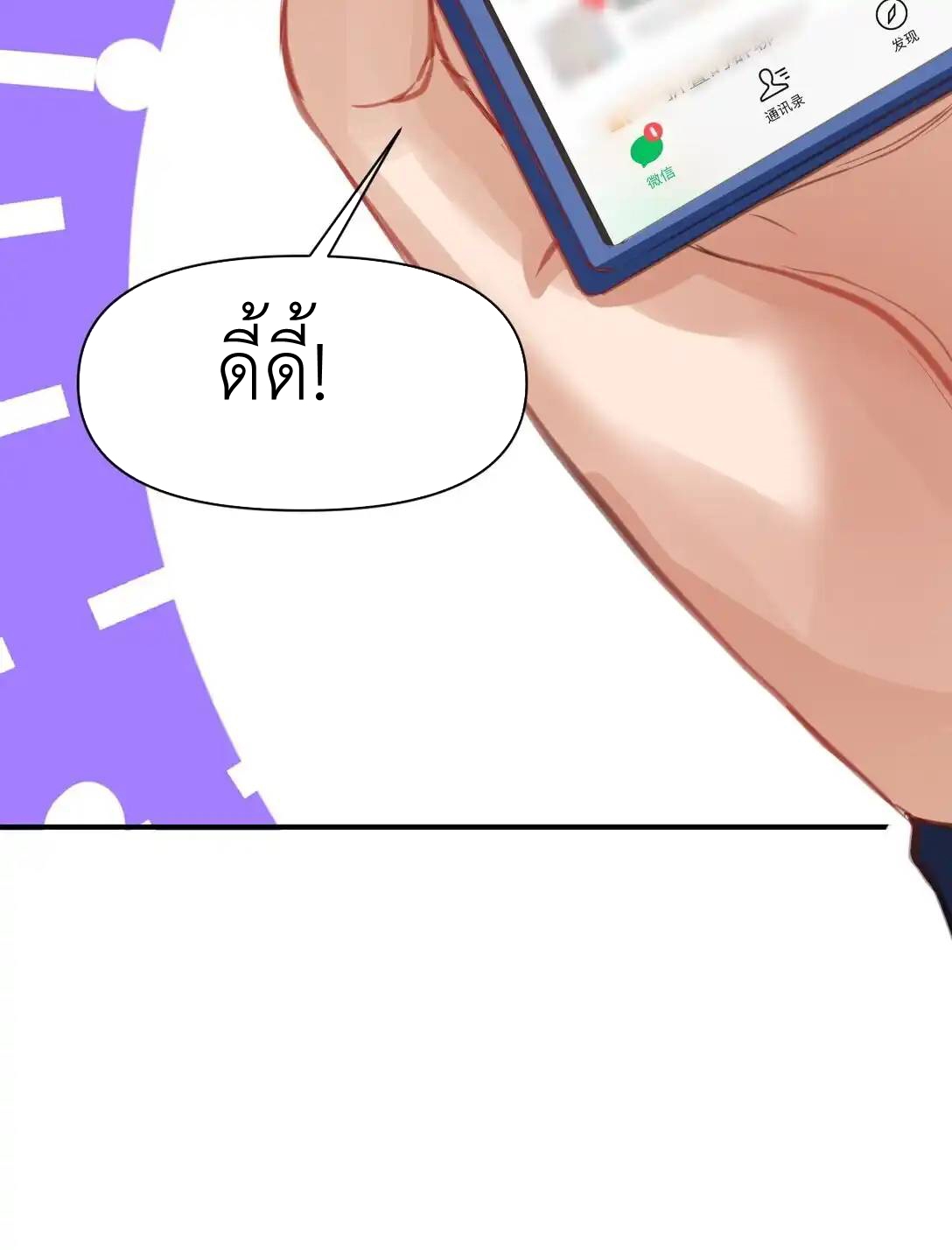 Travel through the world of cultivation, but you can connect to the Internet (ซีซั่น1) ตอนที่ 10 หน้า 48