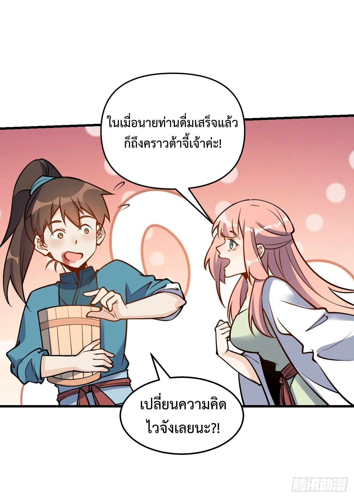 กลายเป็นว่าข้าคือจอมยุทธ์ผู้ยิ่งใหญ่ ตอนที่ 157 หน้า 10