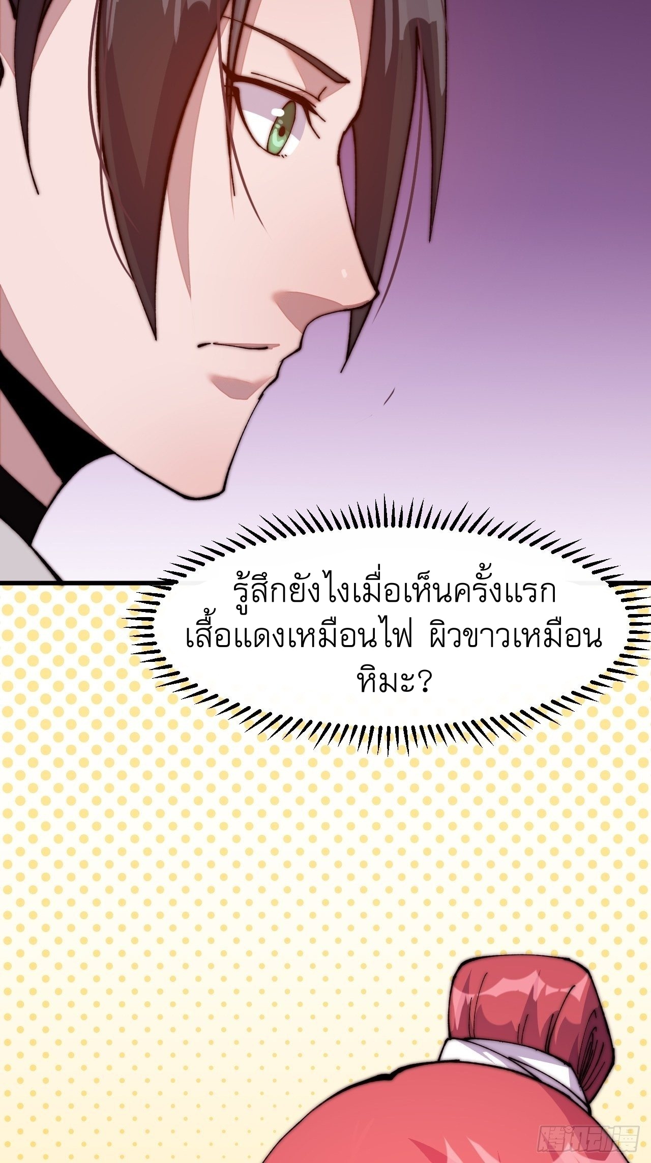 Starting a Mountain ตอนที่ 22 หน้า 22