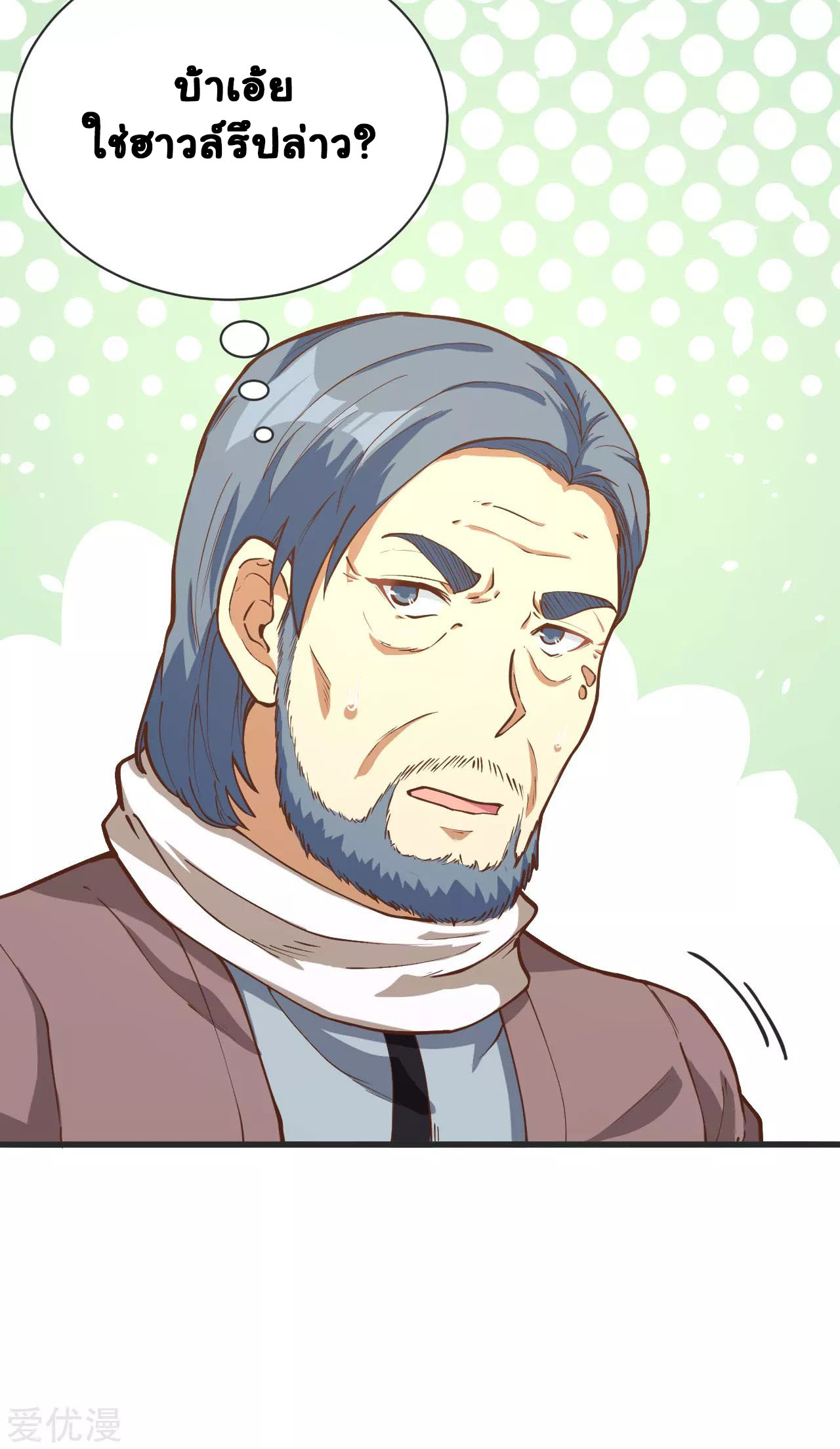 Starting From Today i work as City Lord ตอนที่ 94 หน้า 8