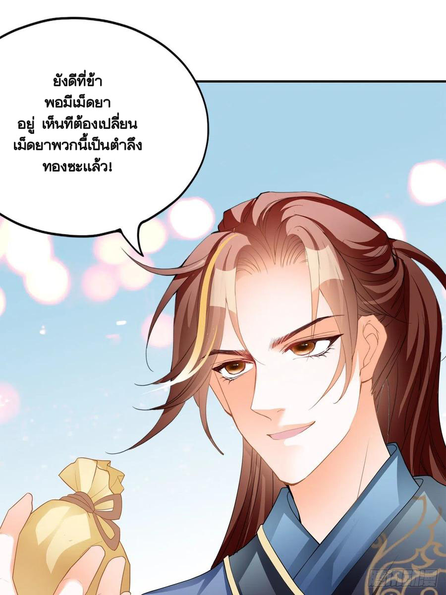 Nine Stars Overlord Body ตอนที่ 20 หน้า 25