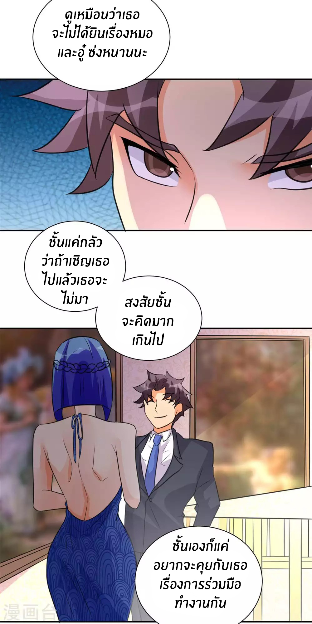 Emperor son in law (ชนต้นจีน) ตอนที่ 47 หน้า 7