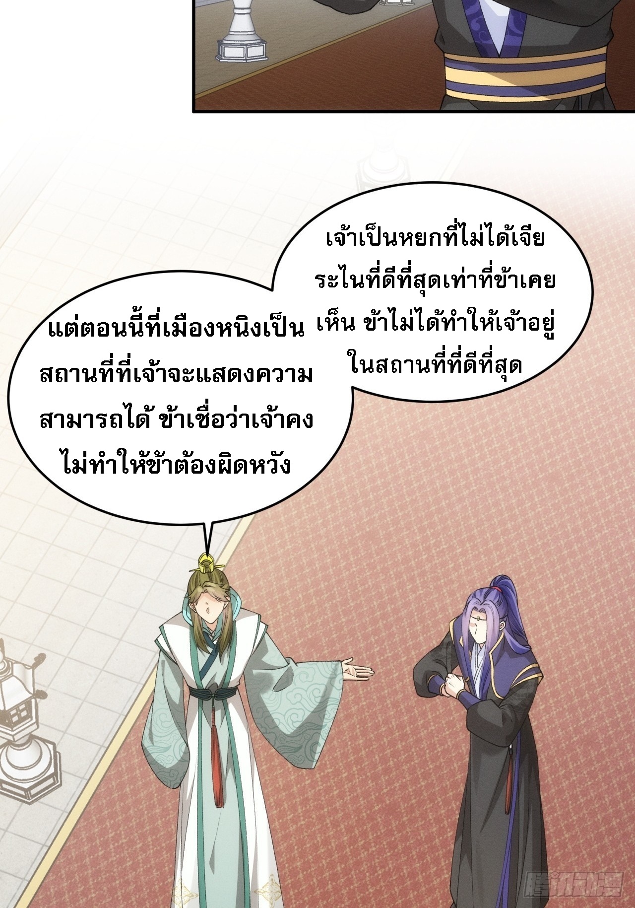 ข้าจะกำหนดชะตาตัวเอง ทันจีน ตอนที่ 154 หน้า 5