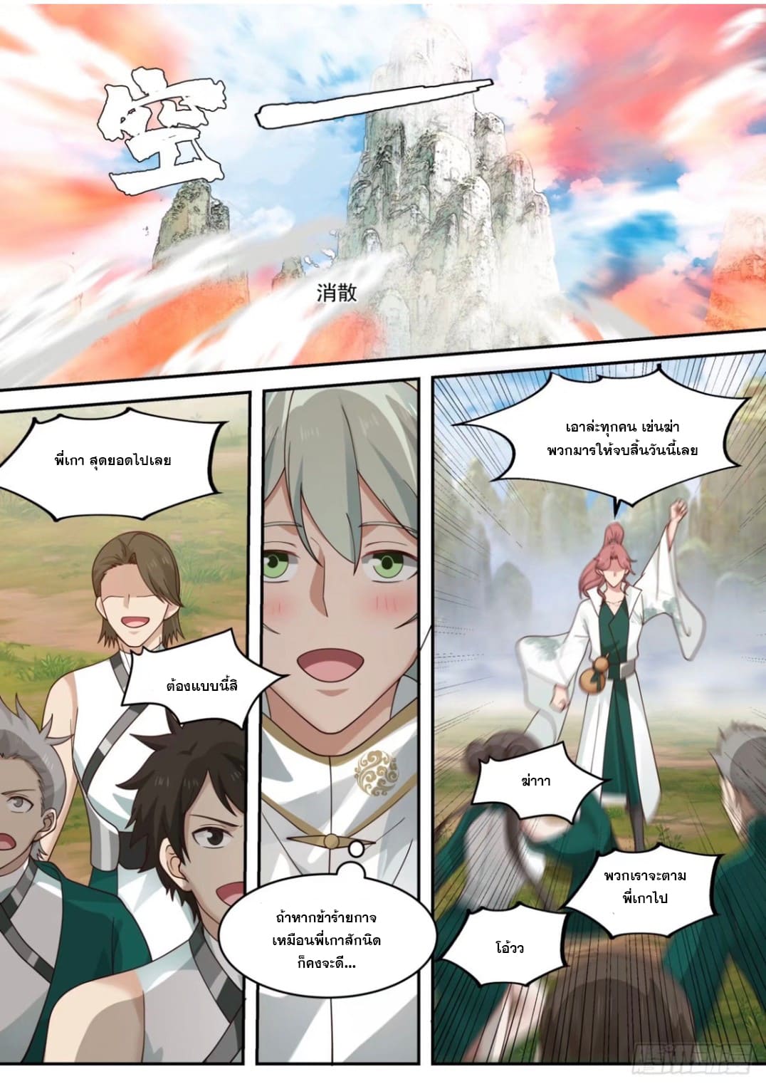 ปฐมบุรุษแห่งยุค (ทันจีน) ตอนที่ 98 หน้า 11