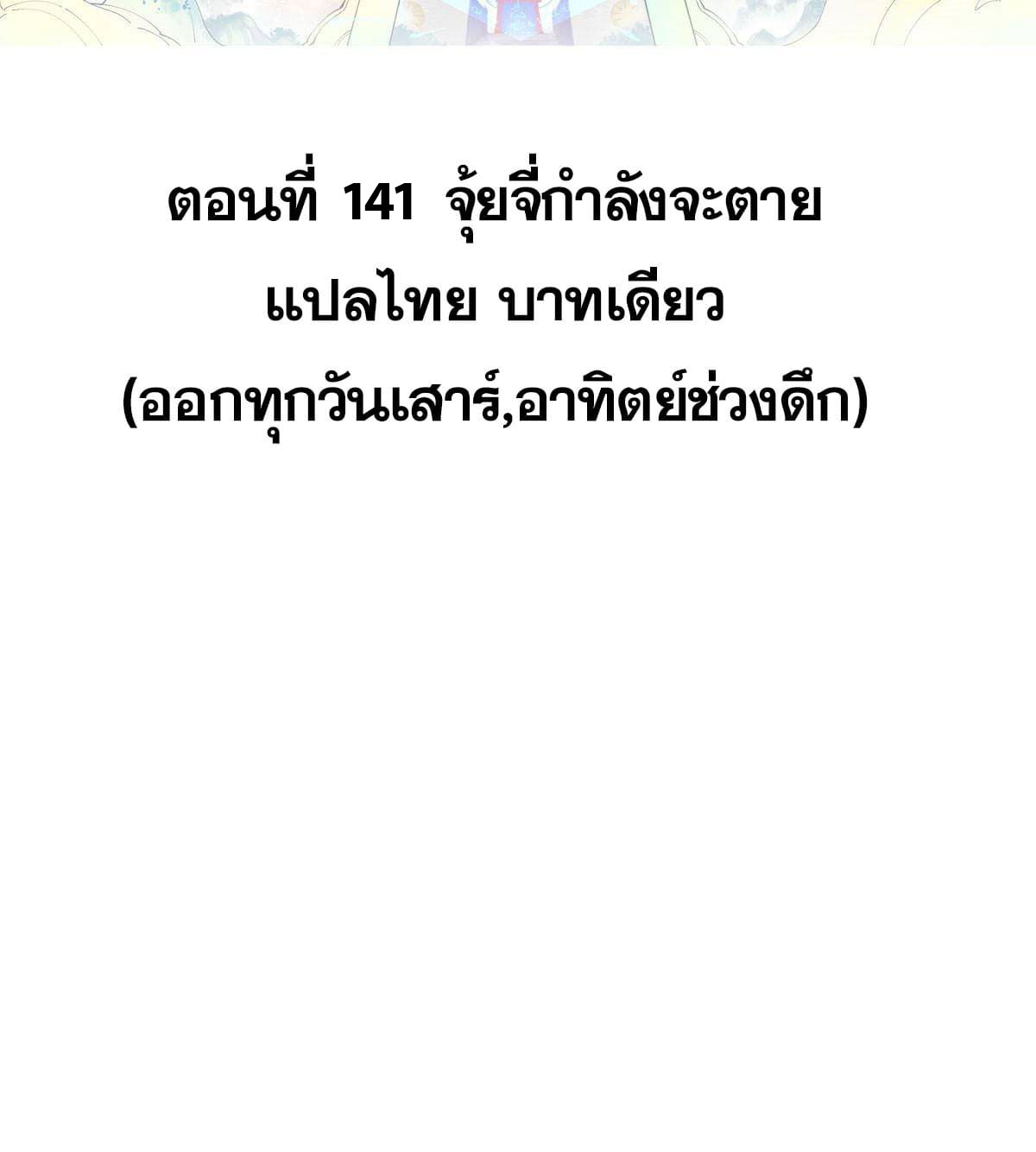 นิกายที่แข็งแกร่งที่สุด (ทันจีน) ตอนที่ 141 หน้า 2