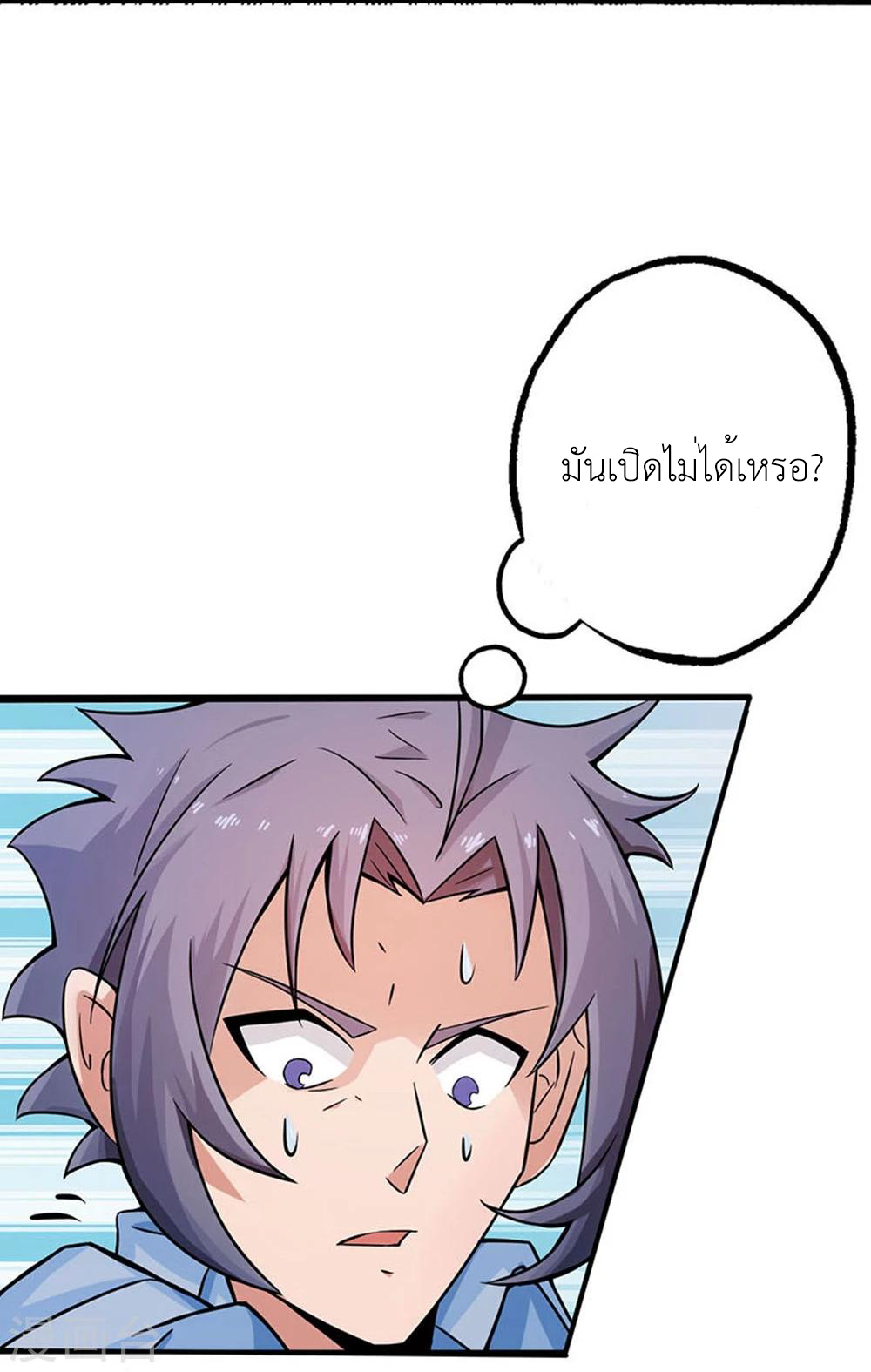 Abrí las puertas de el infierno ข้าเปิดแดนยมโลก ตอนที่ 22 หน้า 29