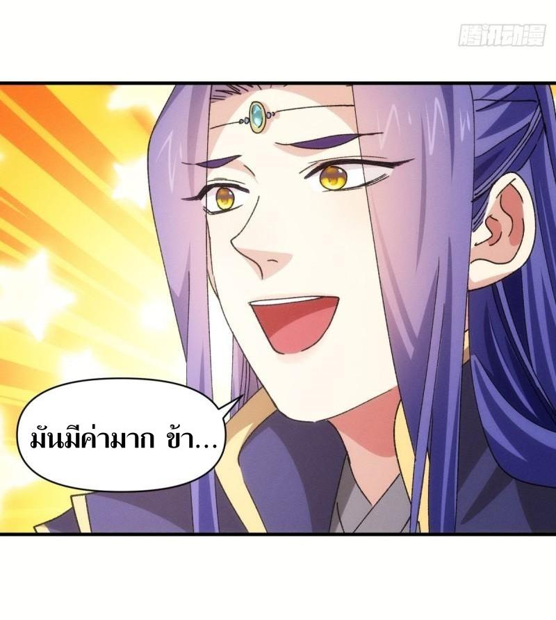 ข้าแค่ไม่เล่นไพ่ตามเกม ตอนที่ 89 หน้า 19