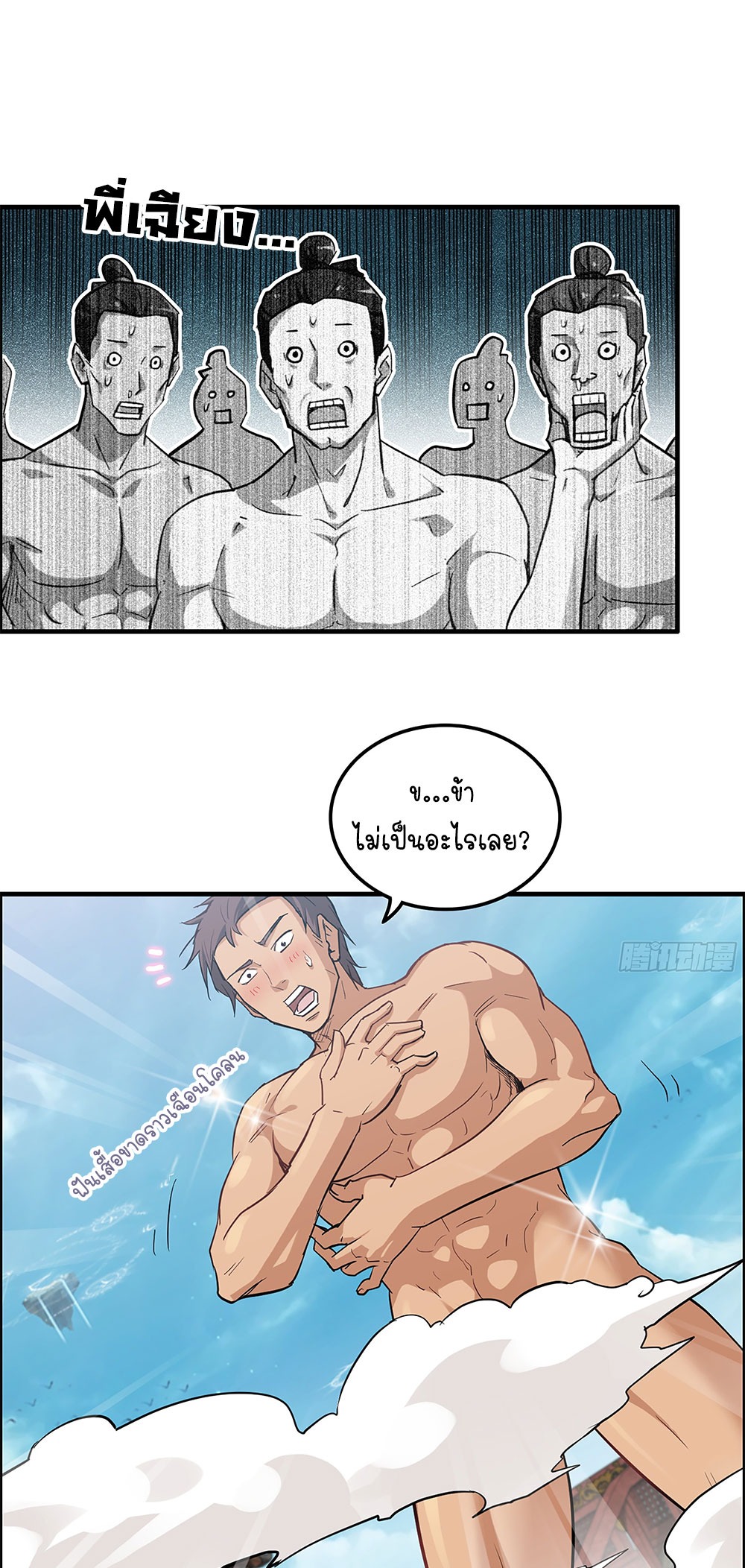 วิถีเซียนมันก็เป็นแบบนี้แหละ! | That's How Cultivation Is ตอนที่ 14 หน้า 4