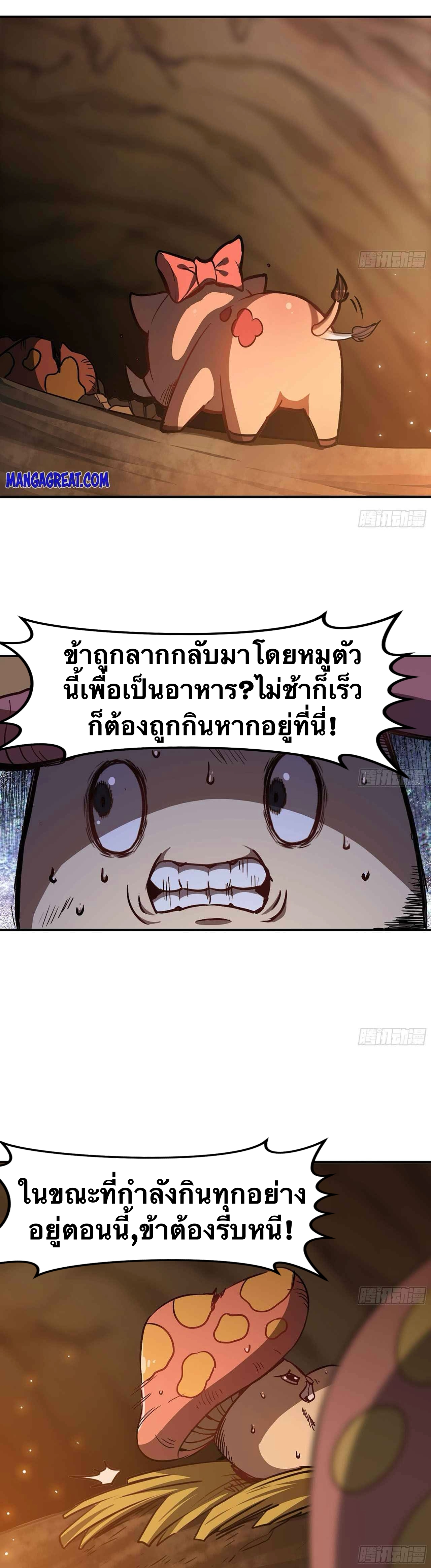 Mushroom Hero ตอนที่ 10 หน้า 6