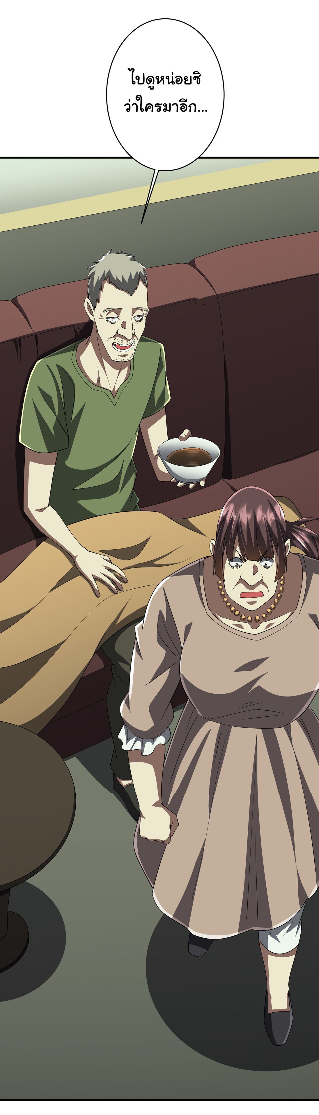 Start with trillions of coins ตอนที่ 83 หน้า 42