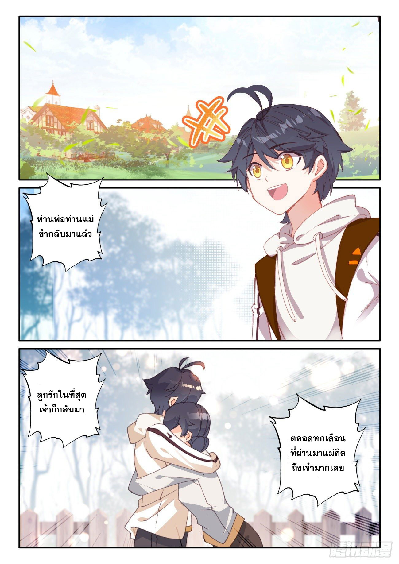 Child of light บุตรแห่งแสง ตอนที่ 56 หน้า 17