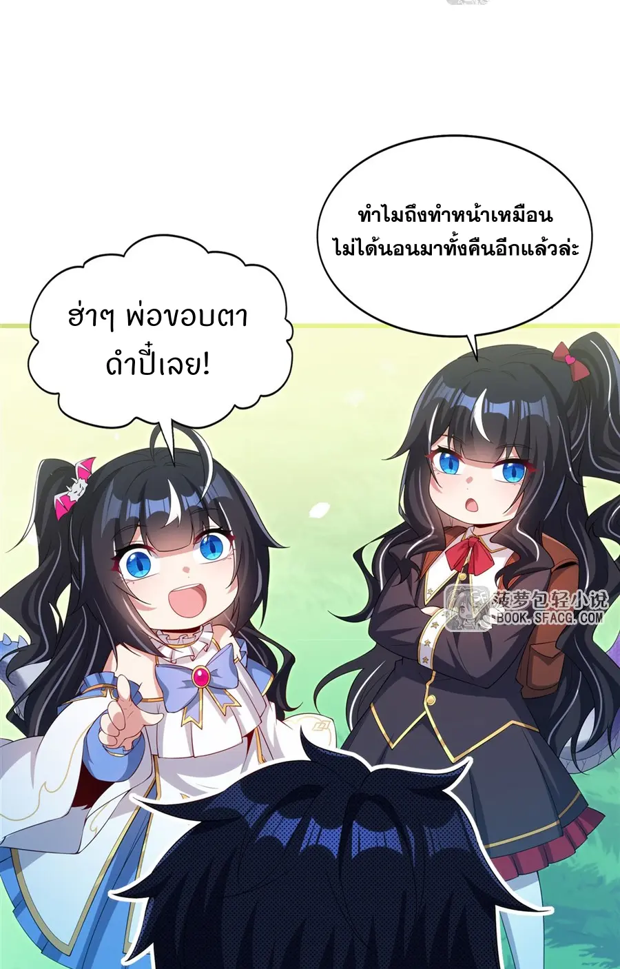 Shut Up, Evil Dragon! I don't want to raise a child with you anymore ตอนที่ 45 หน้า 28