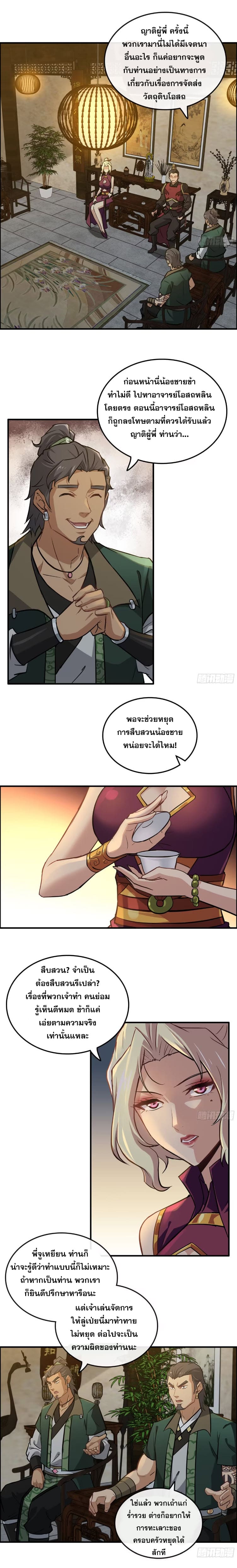 ชีวิตนี้ขอฝึกเป็นเซียนให้ฟ้าเห็น ตอนที่ 17 หน้า 5