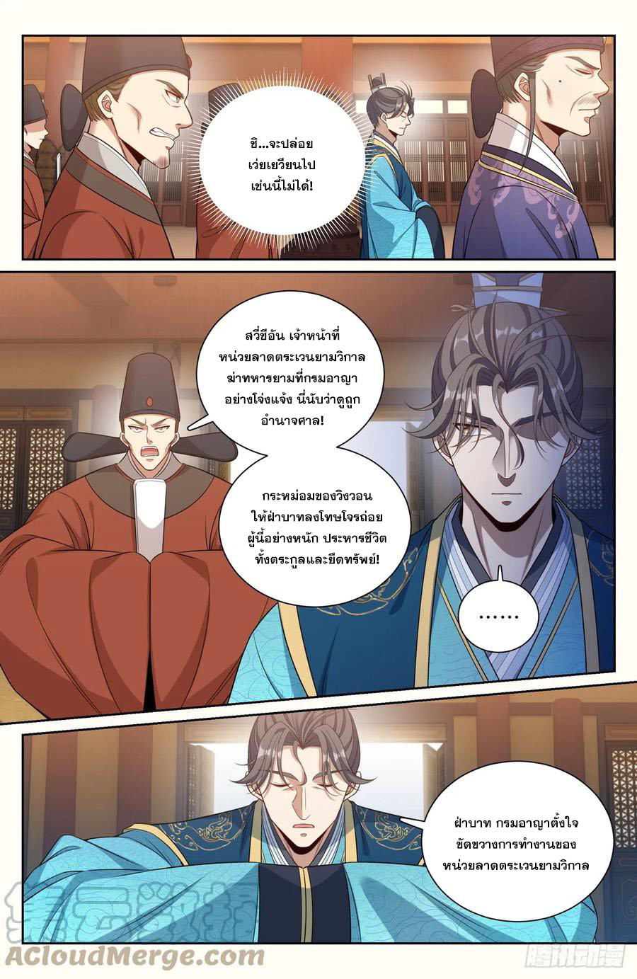 ผู้พิทักษ์รัตติกาล ตอนที่ 148 หน้า 6