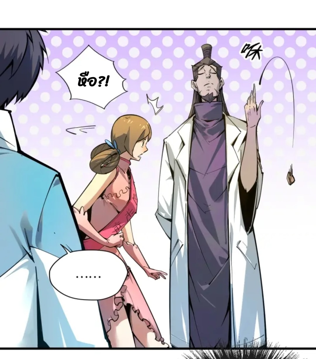 จักรพรรดิ์สูงสุดนิรันดร์ ตอนที่ 2 หน้า 19