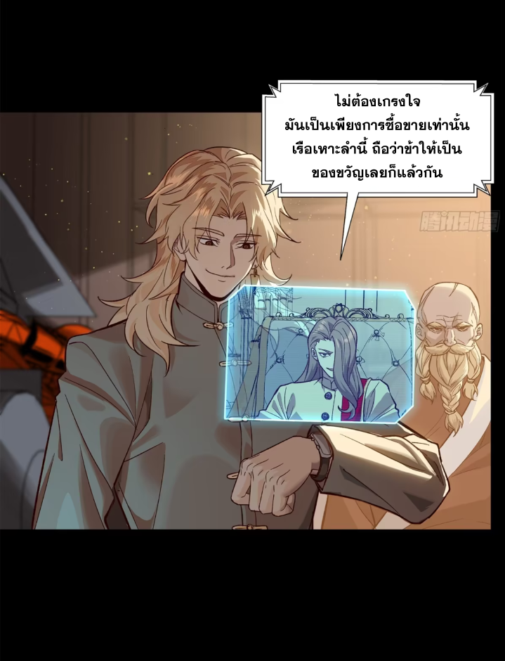 Legend of Star Genera ชนจีน ตอนที่ 158 หน้า 4