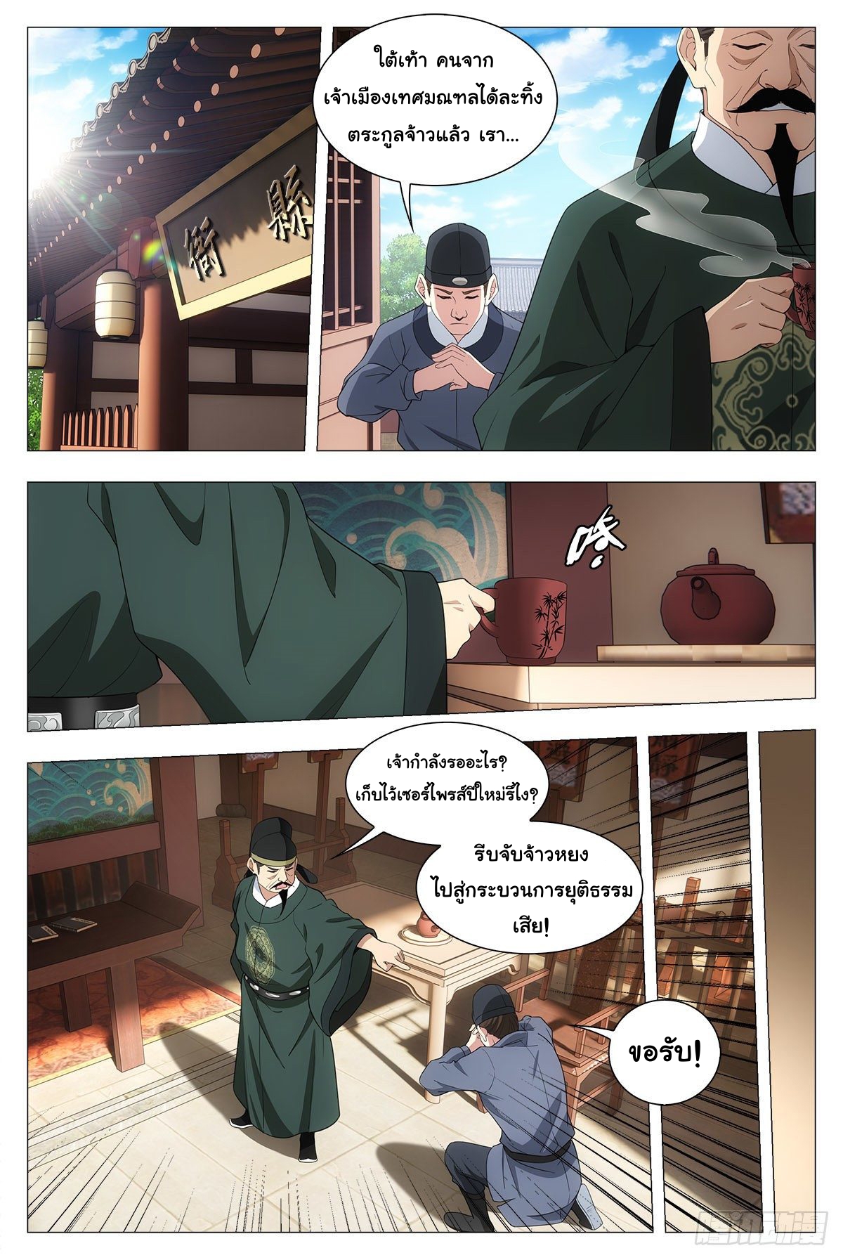 Great Zhou Immort Officials - ข้าราชการอมตะ ตอนที่ 34 หน้า 6