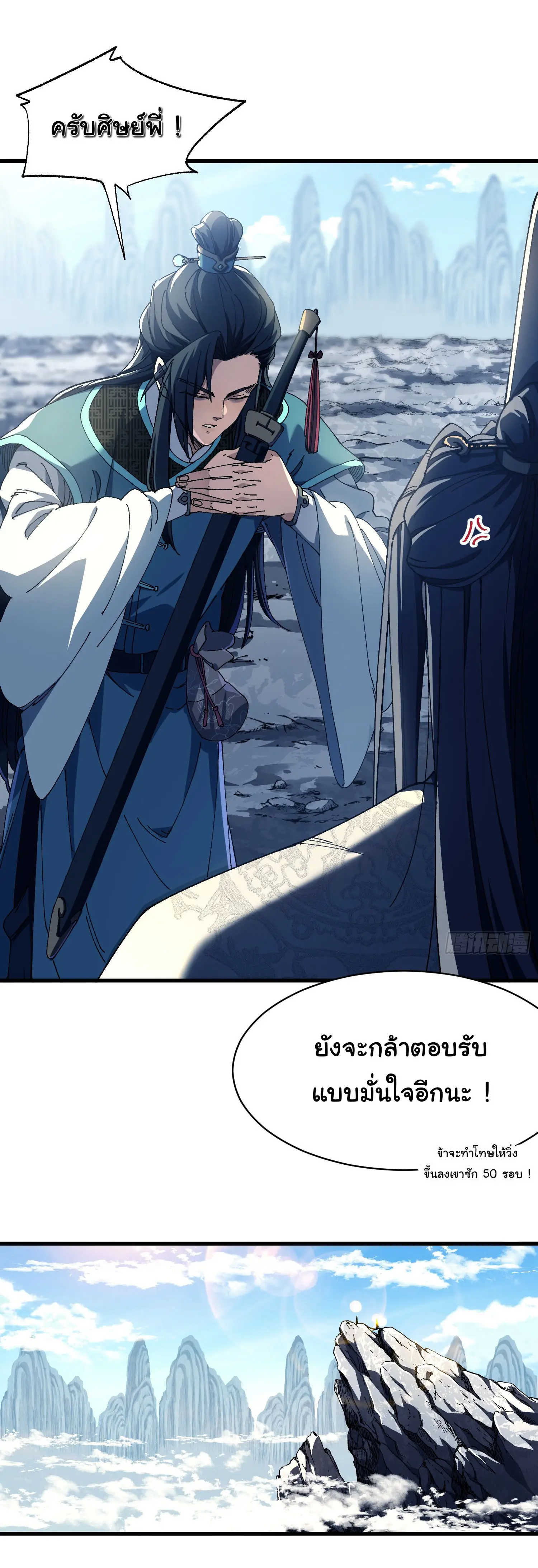 จะเป็นจักรพรรดิเทพมันจะยากซักแค่ไหน ? ( Don't Tell Me You Think Cultivating Immortality Is Difficult? ) ตอนที่ 4 หน้า 33