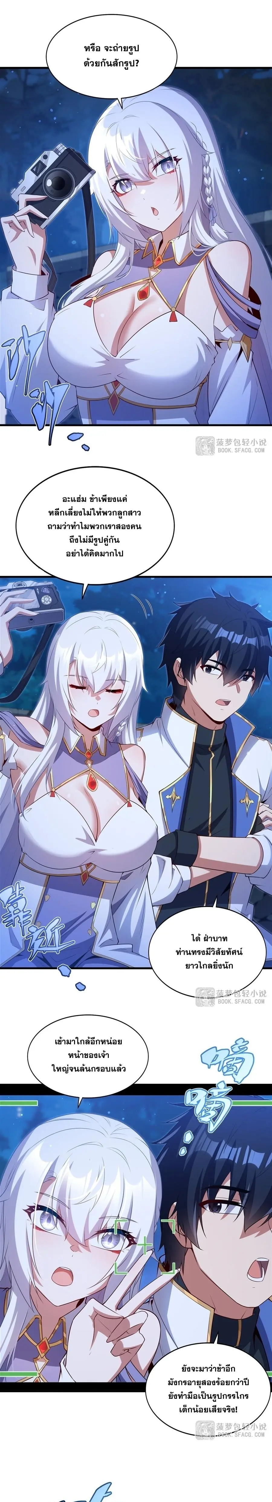 Shut Up, Evil Dragon! หุบปากซะยัยมังกรร้ายข้าไม่อยากมีลูกกับเจ้าอีกแล้ว ตอนที่ 55 หน้า 9
