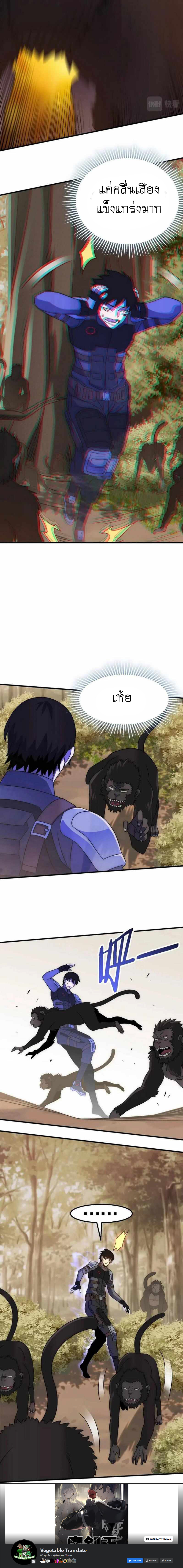 Apocalyptic Thief ตอนที่ 52 หน้า 4