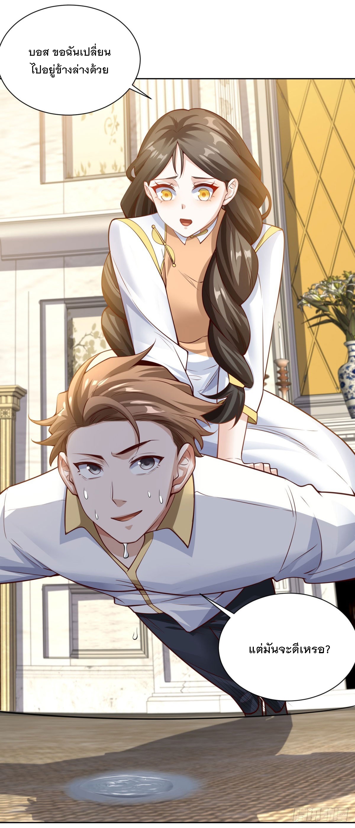 ฉันจะขึ้นไปบนจุดสูงสุดด้วยระบบสัญญาเทพธิดา ตอนที่ 29 หน้า 33