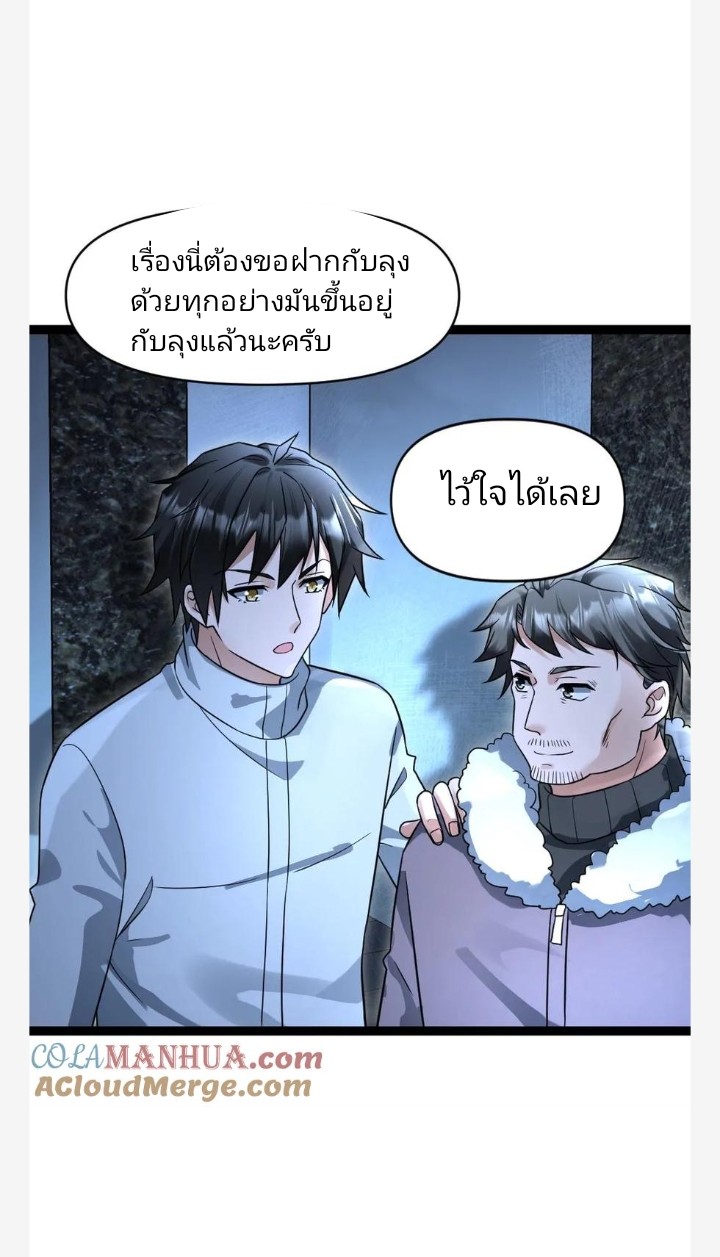 ฉันมีเซฟเฮาว์ในวันโลกาวินาศ ตอนที่ 52 หน้า 17