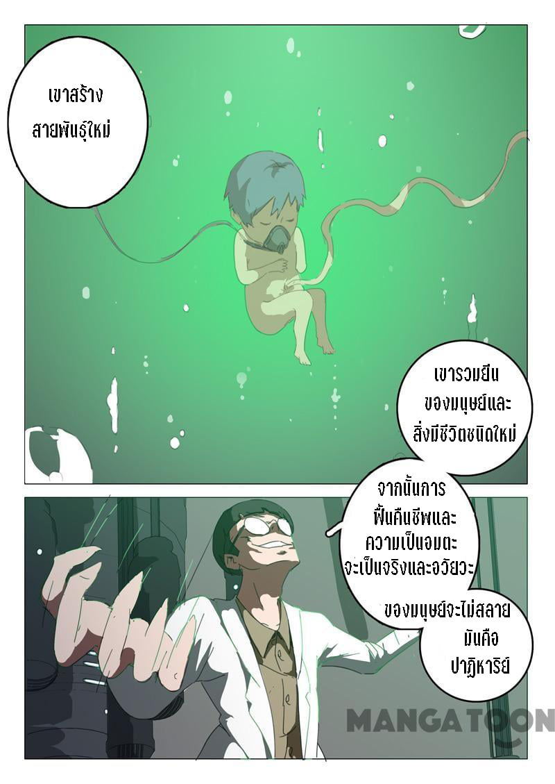 chromosome 47 โครโมโซมที่ 47 ตอนที่ 67 หน้า 4