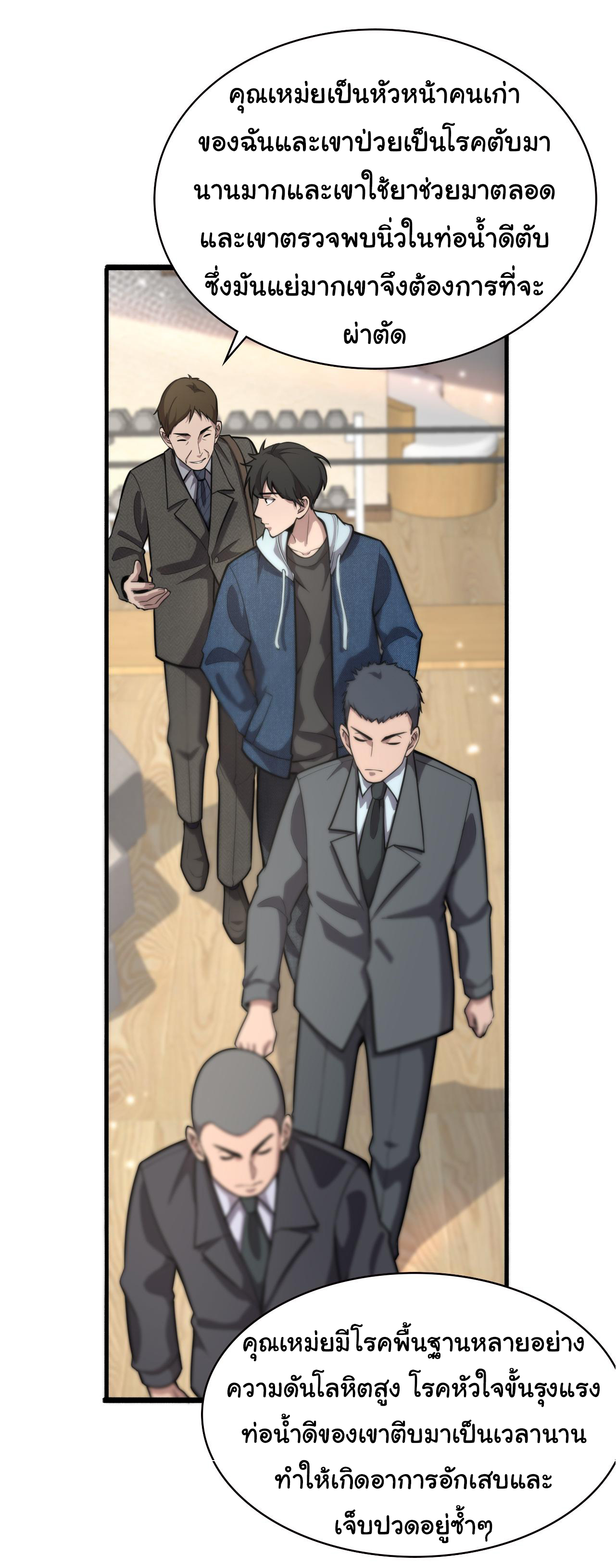 สุดยอดระบบของหมอหลิงหรัน ตอนที่ 153 หน้า 15