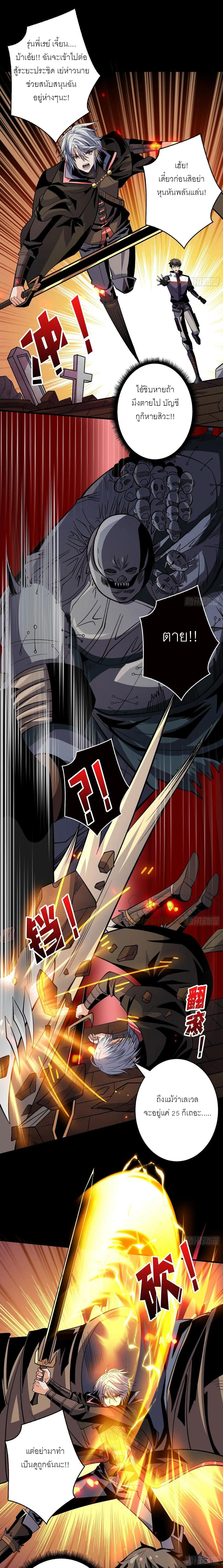 (ชนจีน) IT STARTS WITH A KINGPIN ACCOUNT - จุติจอมราชัน ตอนที่ 170 หน้า 3