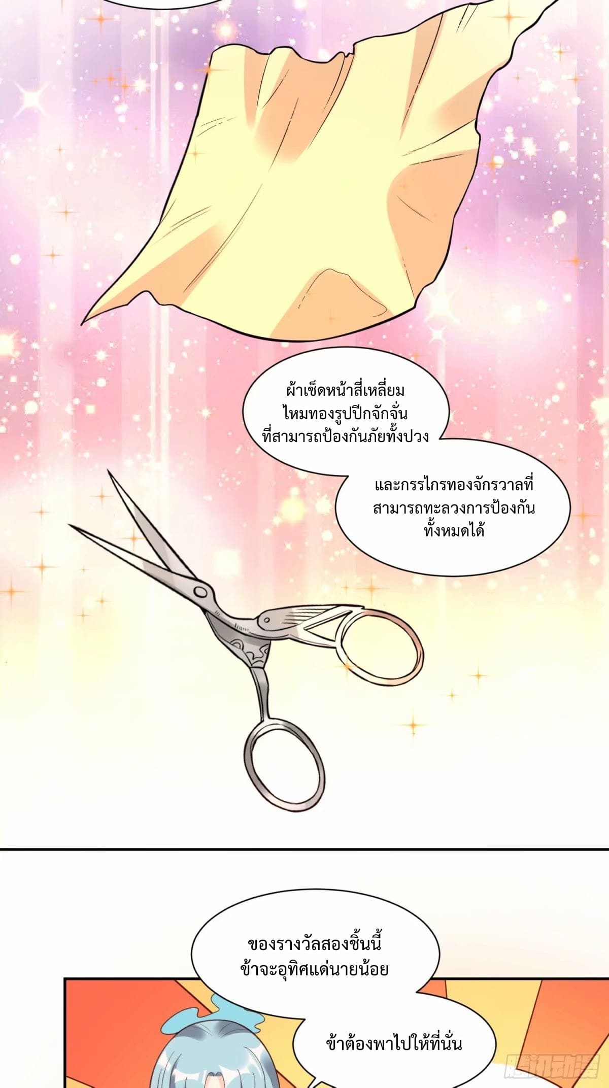 กลายเป็นว่าข้าคือจอมยุทธ์ผู้ยิ่งใหญ่ ตอนที่ 237 หน้า 15