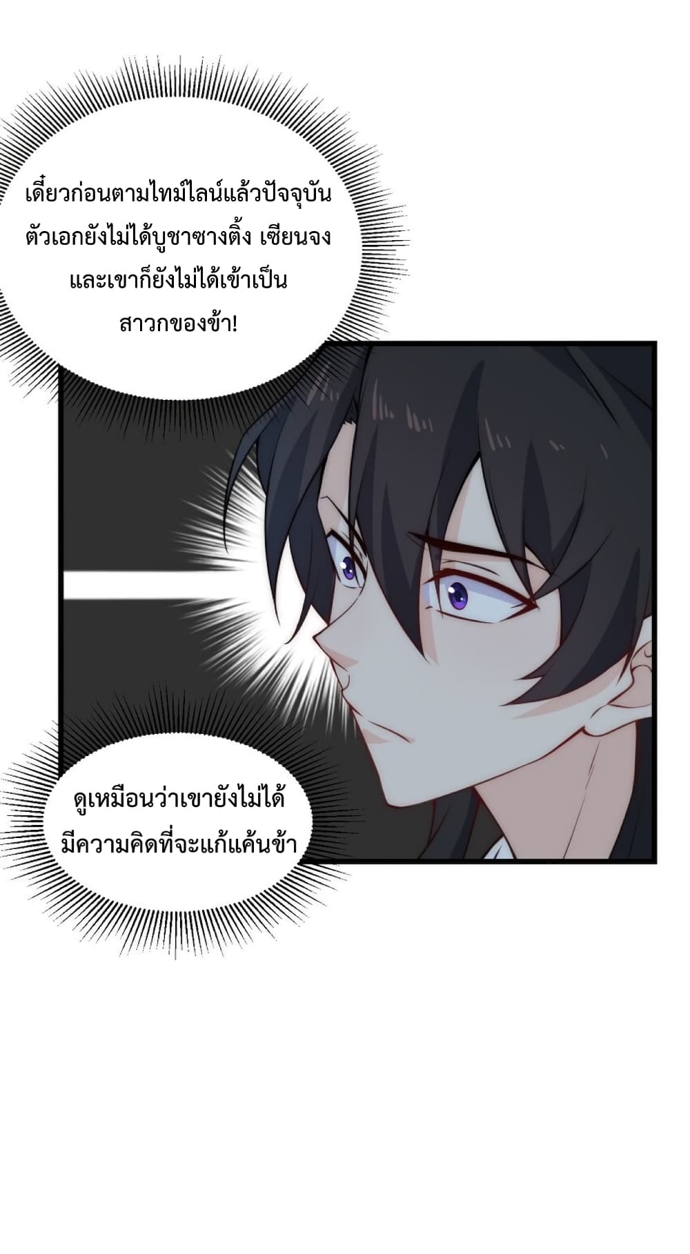 (ชนจีน) อาจารย์จอมวายร้ายกับลูกศิษย์ผู้อยู่ยงคงกระพัน ตอนที่ 1 หน้า 37