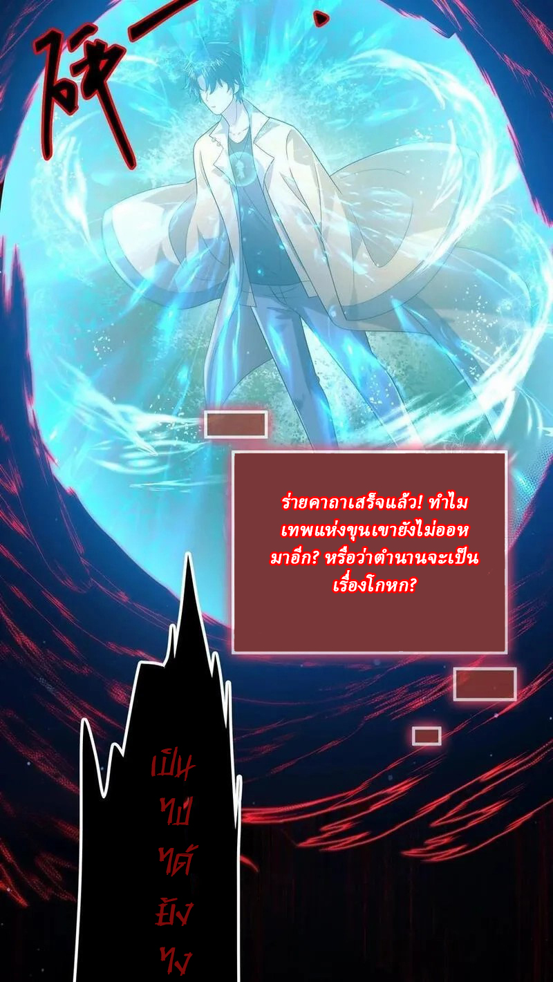 SSS-rank Invincible War God ตอนที่ 47 หน้า 28