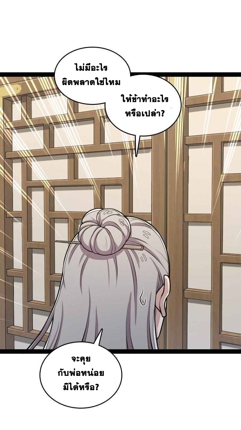 ชีวิตอันสันโดษของจักพรรดิ์หลินเกอ ตอนที่ 158 หน้า 21