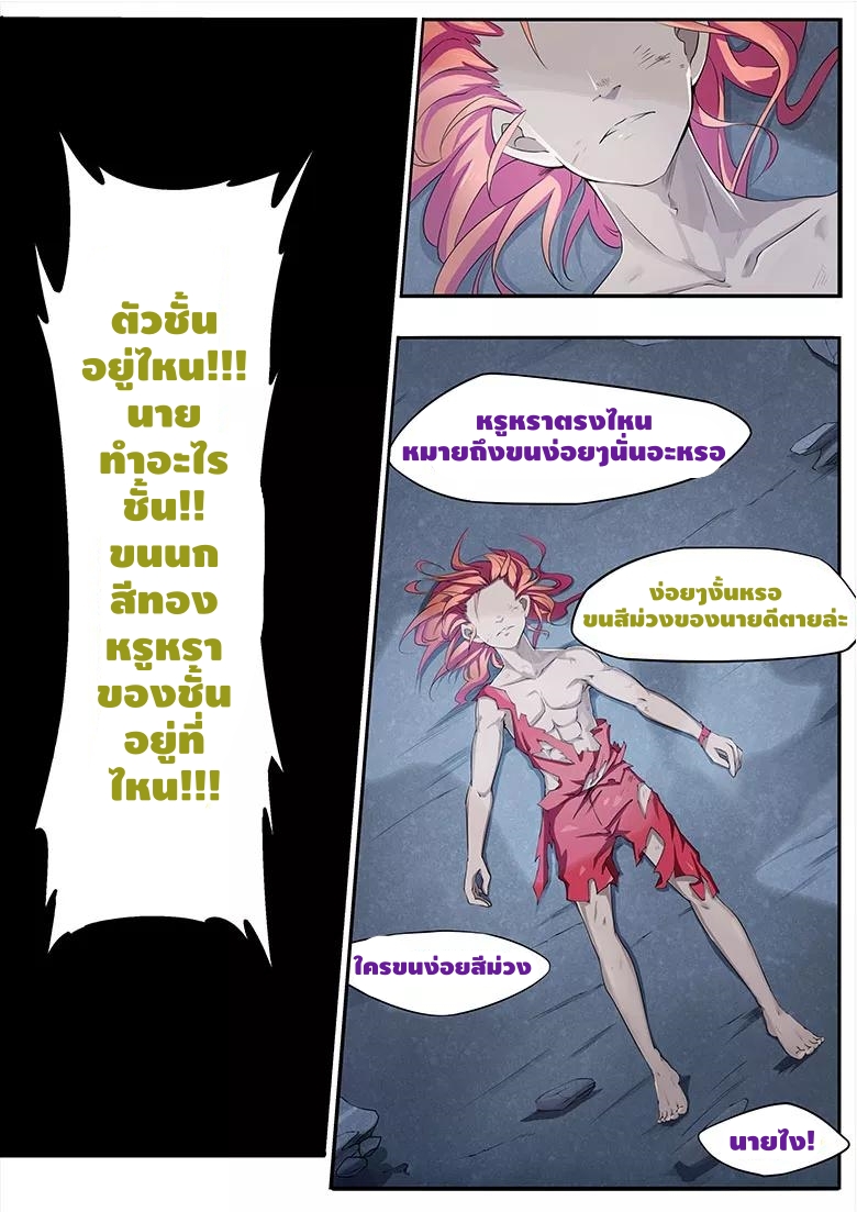 god of war ตอนที่ 11 หน้า 5