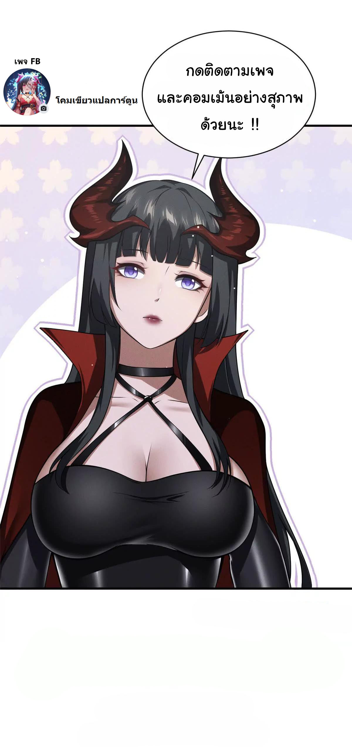 อัพเลเวลสุดขีดเพราะฉันคือจ้าวแห่งภัยพิบัติ ( I escalated with calamity ) ตอนที่ 2 หน้า 48