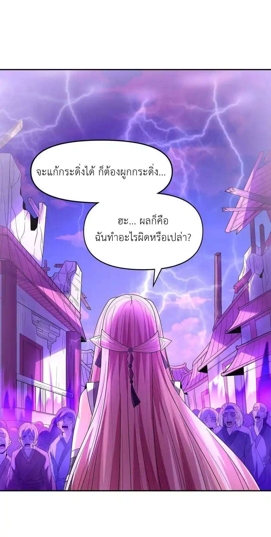 My Harem Is Entirely Female Demon Villains ตอนที่ 54 หน้า 36