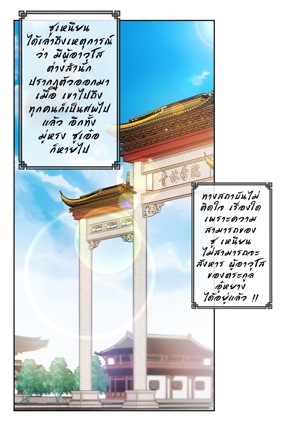 เทพเจ้าหงส์สวรรค์ ตอนที่ 19 หน้า 17