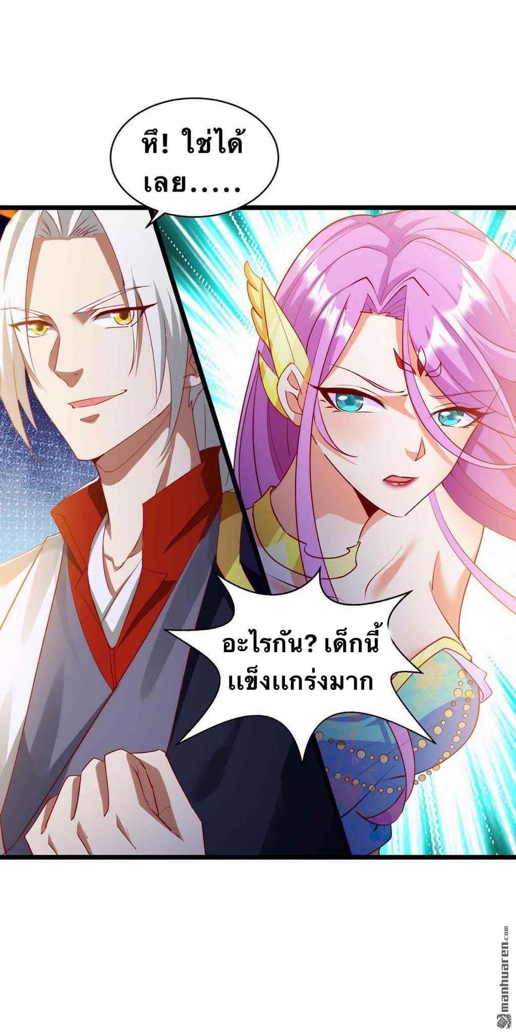 ระบบเทพเเห่งการกลืนกิน ตอนที่ 17 หน้า 24