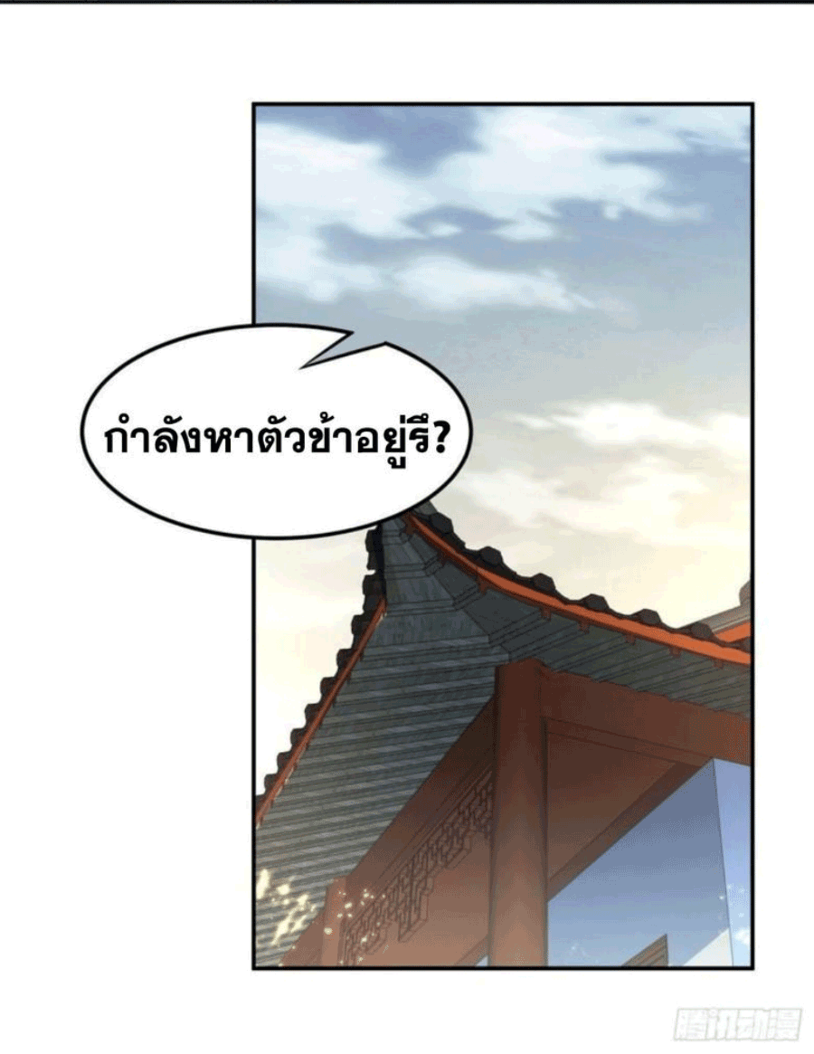 Wu ni ตอนที่ 201 หน้า 30