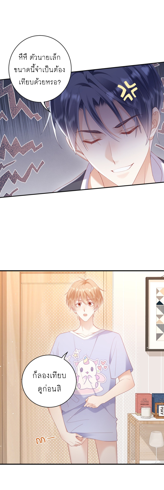 ซ่อนแอบ (BL) ตอนที่ 25 หน้า 17