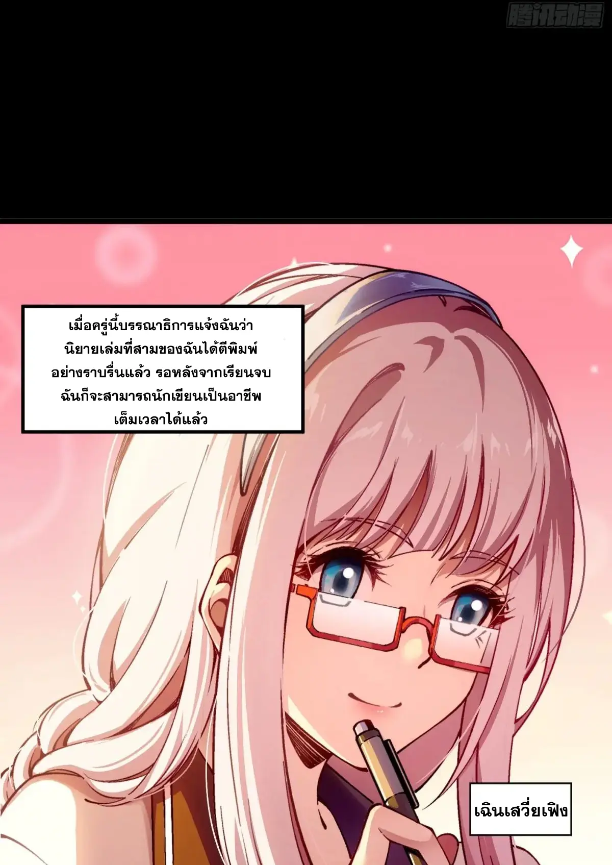 Steel Covenant ตอนที่ 27 หน้า 7